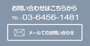 日永商事株式会社への電話でのお問い合わは、03-6435-1821へ